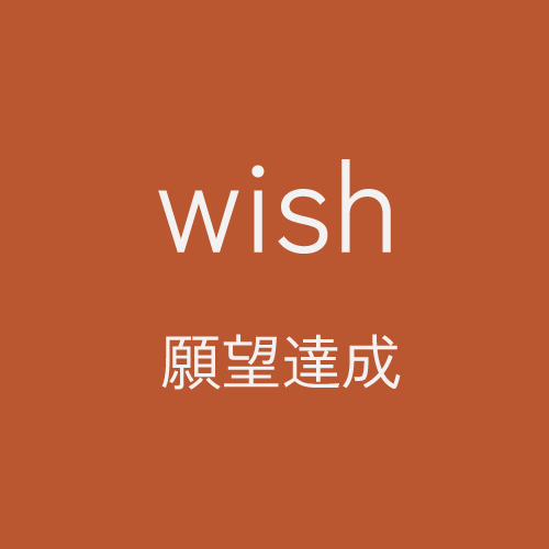 wish